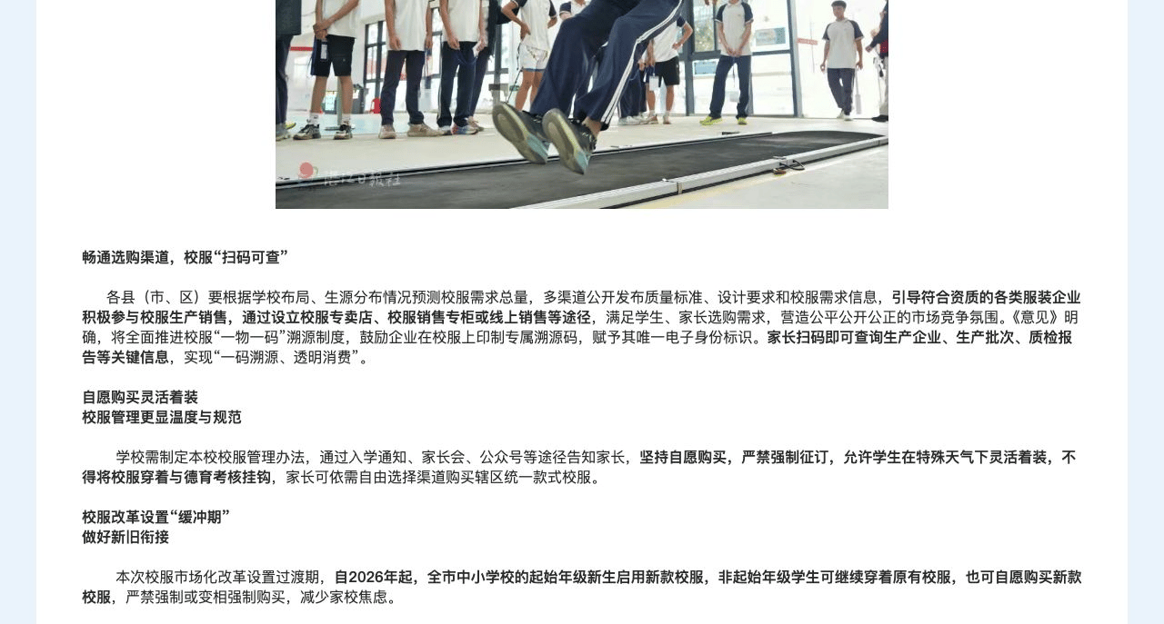 湛江校服一物一码报道截图